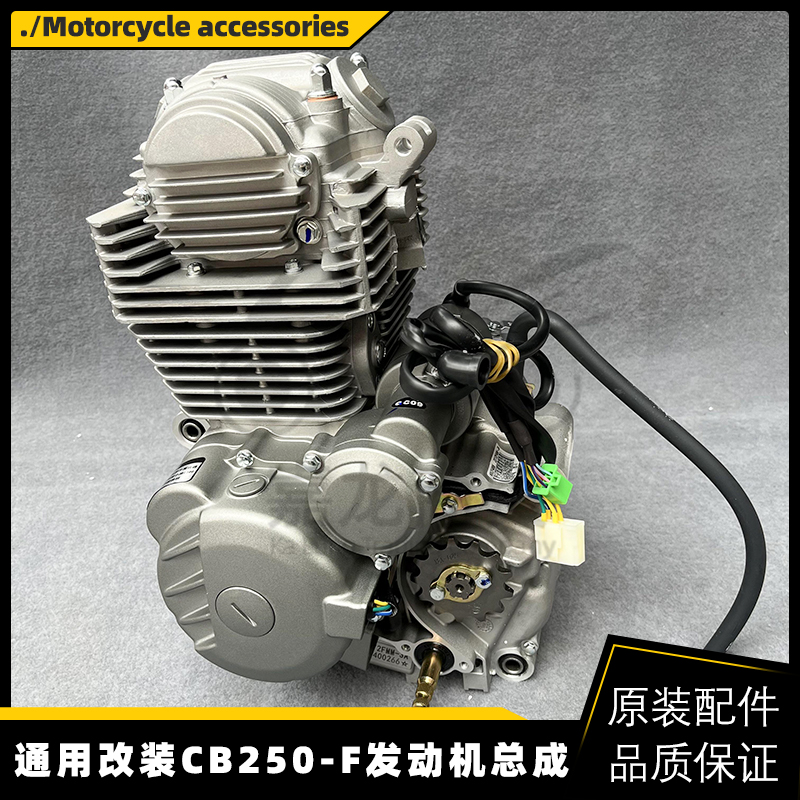 越野摩托车通用改装250CC排量发动机大缸头总成大马力发动机总成