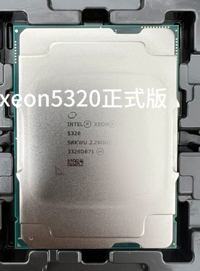 intel英特尔至强Xeon5320 CPU正式版处理器2.2g 26核52线程