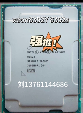 intel 至强xeon 8352Y/M 8352s 8352V 2.2g36核 正显服务器CPU