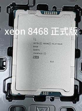 英特尔至强xeon8468 8468v cpu主频2.1G 正式版处理器 服务器