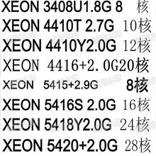 xeon4416+ 3408U 5420+ 5415+5412U 5416s 4410T cpu 5418Y/5418n