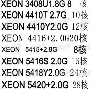 5415 5412U 5418Y 3408U 5418n cpu 5420 4410T xeon4416 5416s