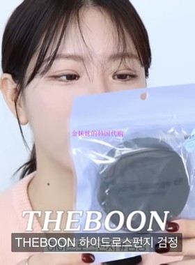 韩国代购 The boon 化妆海绵三角形化妆棉粉扑6入bbomni推荐
