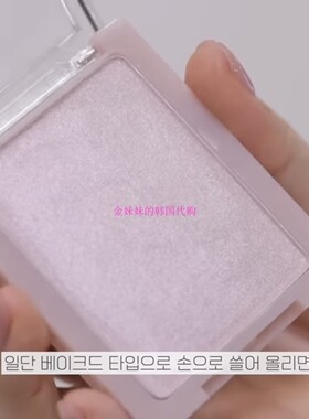 韩国 Romand See through veil立体修饰珠光提亮高光Inbora推荐