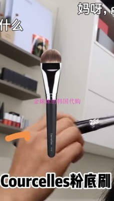 Courcelles散粉刷腮红刷粉底刷