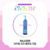 get it beauty推荐 韩国chinoshio地之盐天然植物卸妆油150ml