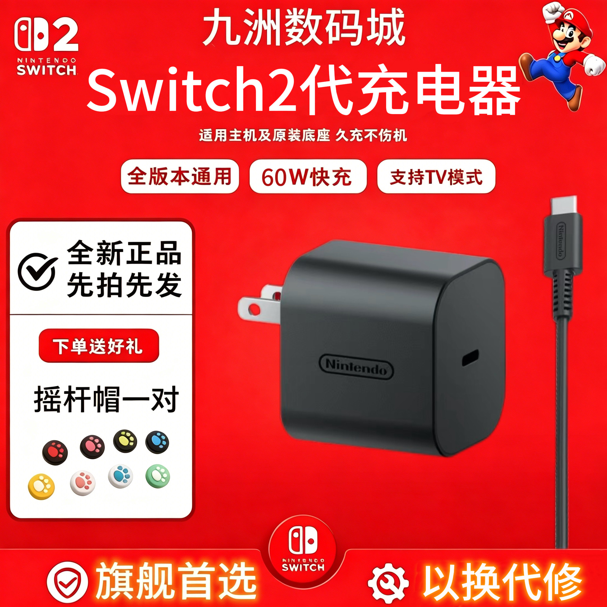 任天堂Switch2/OLED充电器NS底座电源适配器lite充电器续航日港版