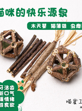 木天蓼猫薄荷猫咪玩具磨牙棒猫草球自嗨解闷猫玩具球