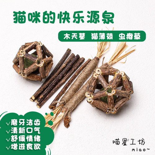 木天蓼猫薄荷猫咪玩具