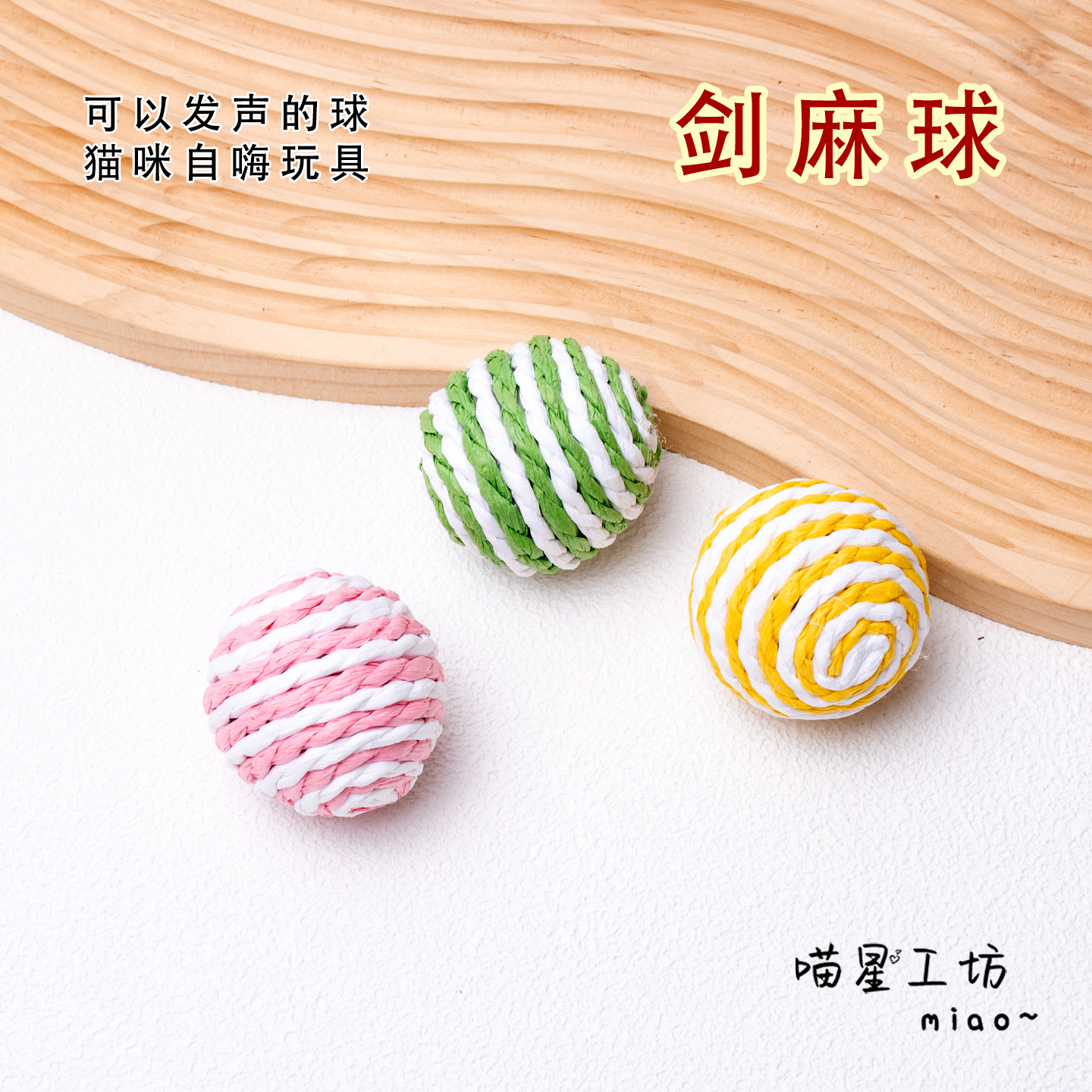 宠物纸绳球弹力球自嗨解闷互动发泄神器耐咬磨牙球逗猫棒喵咪玩具