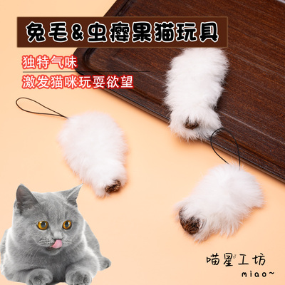 猫玩具天然兔毛虫瘿果磨牙啃咬逗猫自嗨解闷猫咪丰容