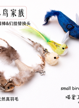 猫玩具仿真小鸟逗猫棒长杆带铃铛羽毛替换头耐咬猫咪自嗨解闷丰容