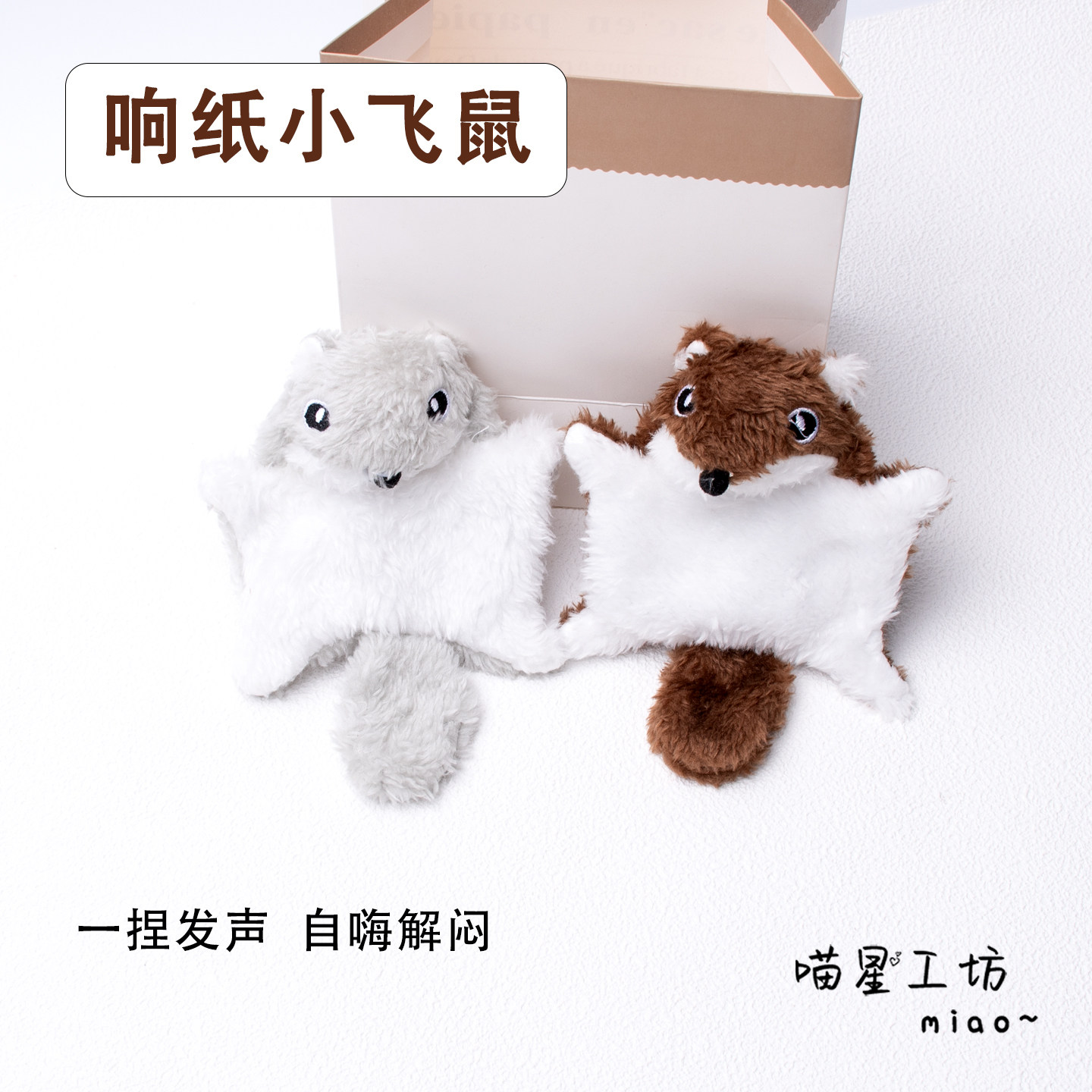 猫咪玩具毛绒小飞鼠可爱发声玩偶小狗玩具逗猫神器小猫耐咬解闷