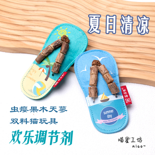 猫玩具自嗨解闷木天蓼虫瘿果拖鞋耐用幼猫磨牙猫咪玩具丰容丰荣