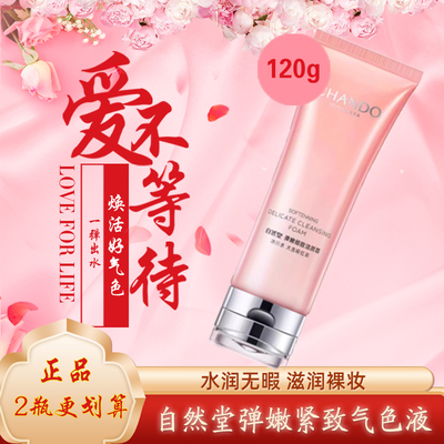 自然堂弹嫩细致洁颜霜氨基酸深层清洁毛孔补水保湿洗面奶官方正品