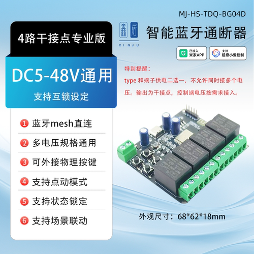 手机远程蓝牙Mesh智能开关