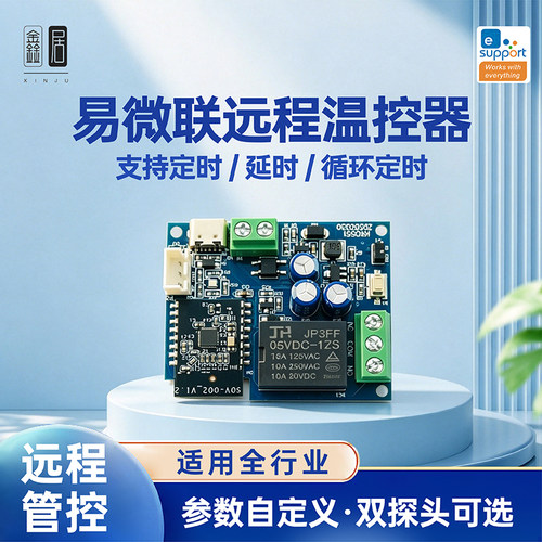 易微联远程WIFI温控器