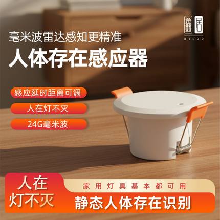 智能涂鸦人体存在传感器zigbee吸顶式呼吸心跳感应24G毫米波雷达