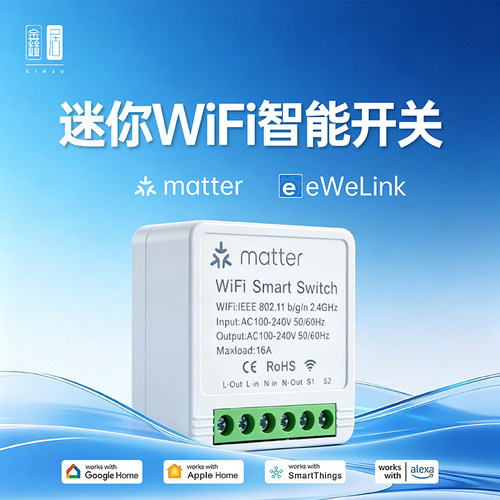 易微联Matter智能开关wifi通断器