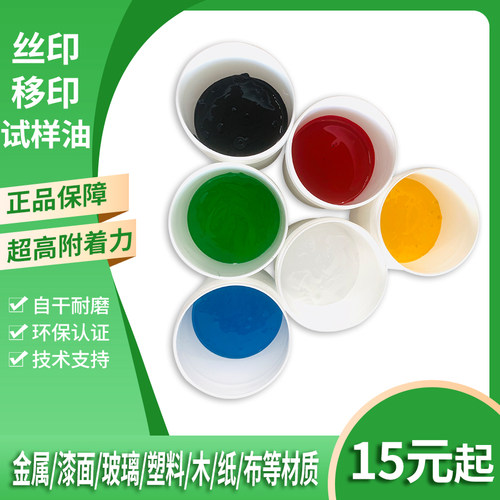 丝印移印油墨PVCPP金属玻璃