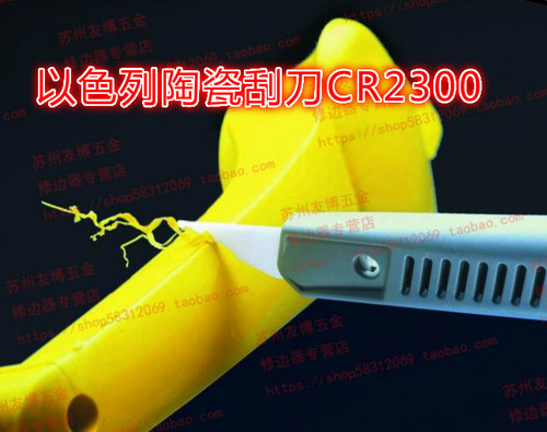 原装正品以色列内凹面陶瓷修边器CR2300以色列修边器CR2300