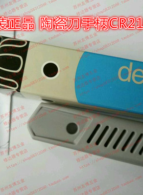 陶瓷刮刀刀柄CR2100  手柄CR2100
