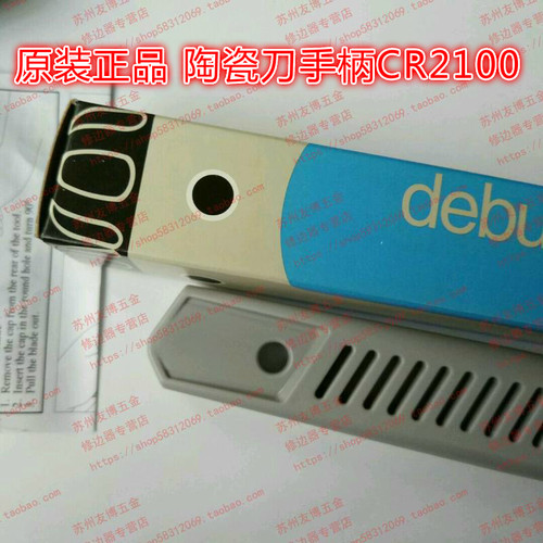 陶瓷刮刀刀柄CR2100  手柄CR2100