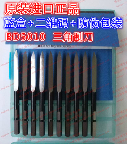 原装正品以色列 三棱D50刮刀头BD5010修边刀头BD5010