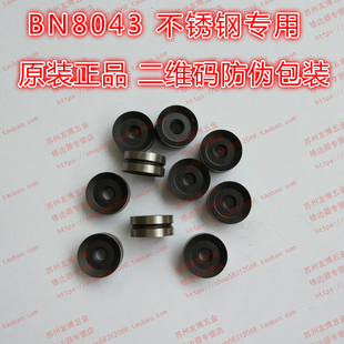 原装正品以色列 N80M42不锈钢用BN8043双面修边器刀头BN8043