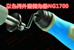 正品以色列 外圆倒角修边器NG1700原装NG1700 倒角刀头EX2001