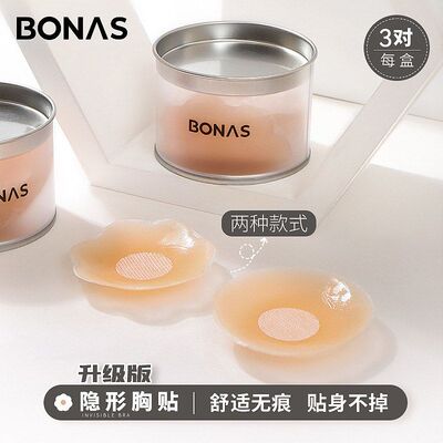宝娜斯硅胶胸贴女夏季薄款隐形乳贴防凸点防走光贴婚纱用乳头贴