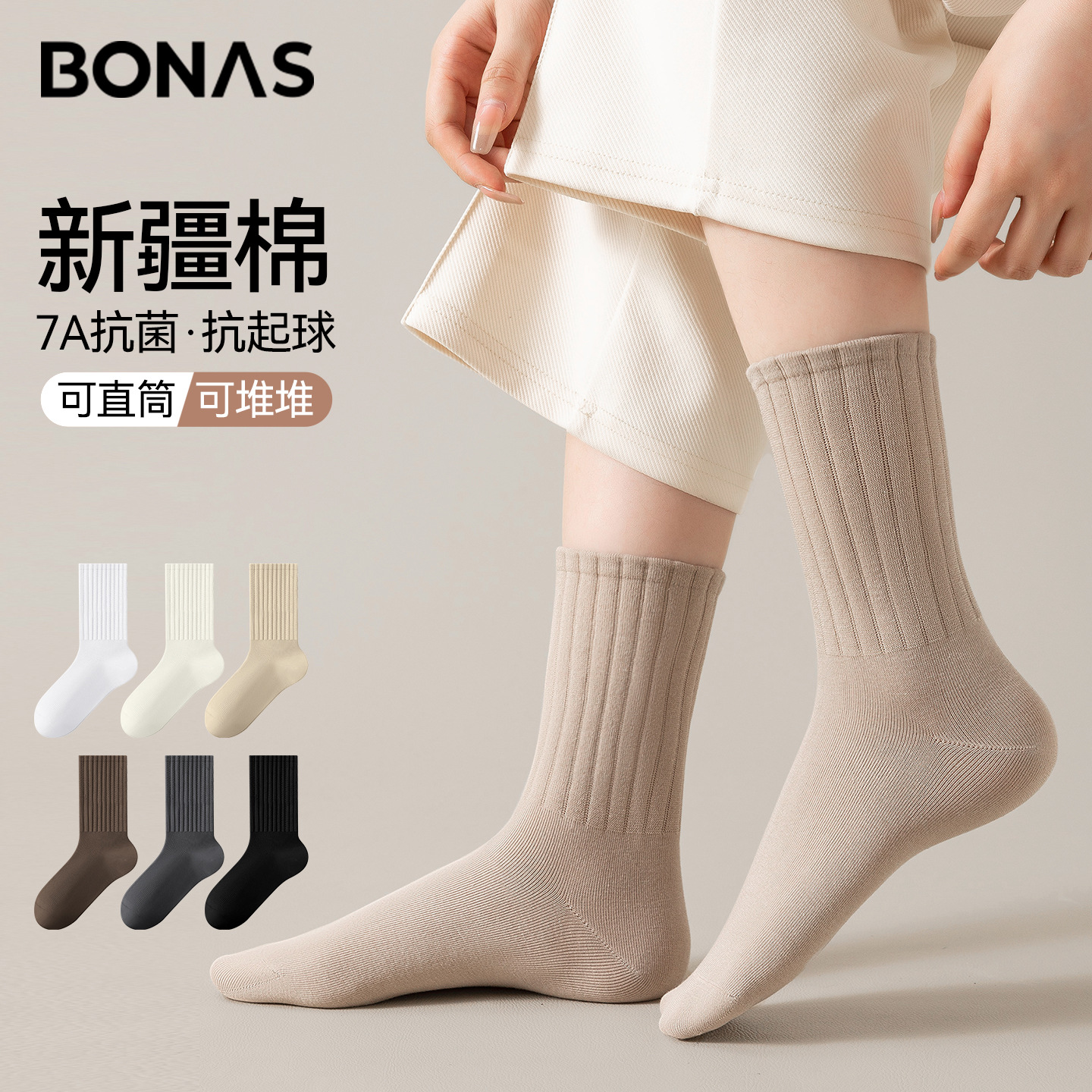 宝娜斯袜子秋冬款中筒袜吸汗透气白色堆堆袜新款百搭无骨长筒袜女