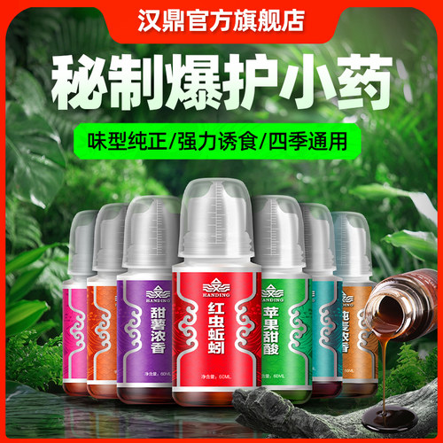 汉鼎钓鱼小药添加剂黑坑饵料