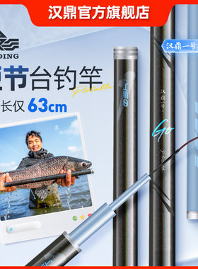 汉鼎官方旗舰正品短节鱼竿一号GO