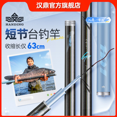汉鼎官方旗舰正品短节鱼竿一号GO