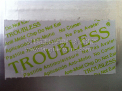 TROUBLESS霉烦恼衣物防霉荧光黄
