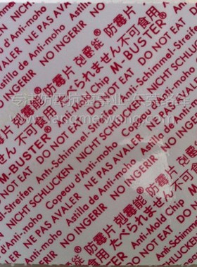 M-BUSTER 红色克霉能不干胶防霉防蛀贴片