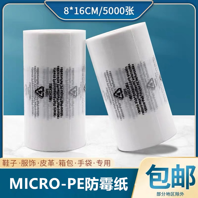 迈克达MICRO-PAK包装纸衣物防霉