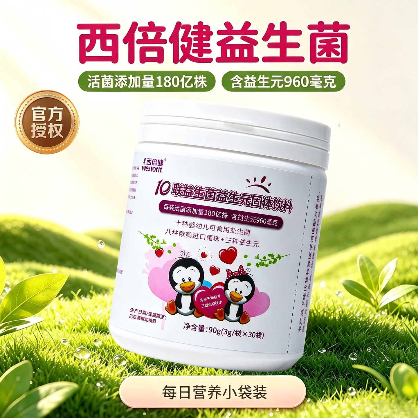 官方授权西倍健益生菌十联益生菌益生元儿童学生固体饮料