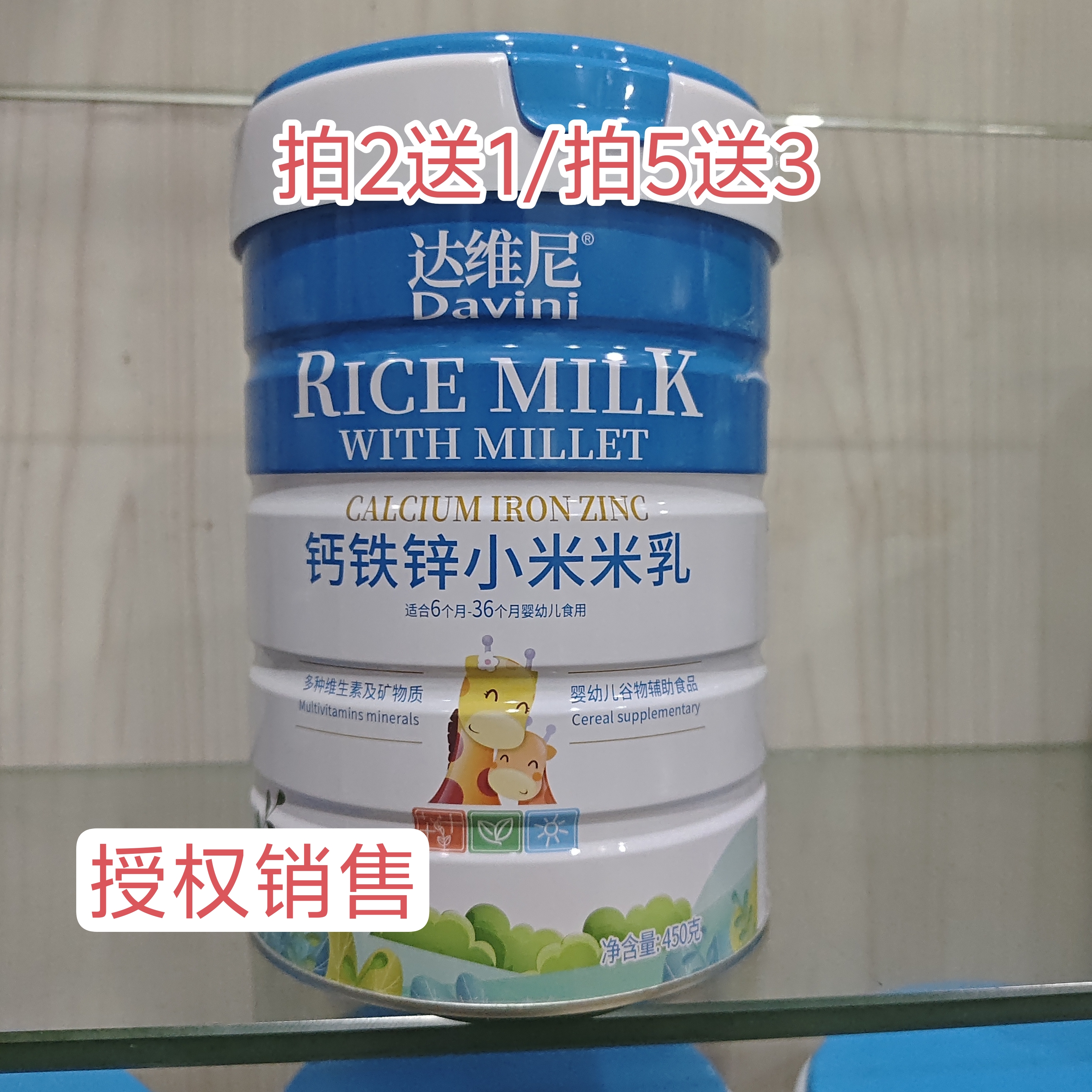 拍2送1 达维尼钙铁锌益生菌小米米米乳450克