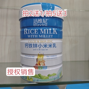 拍2送1 达维尼钙铁锌益生菌小米米米乳450克