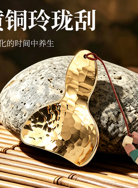 实芯纯黄铜玲珑刮痧板