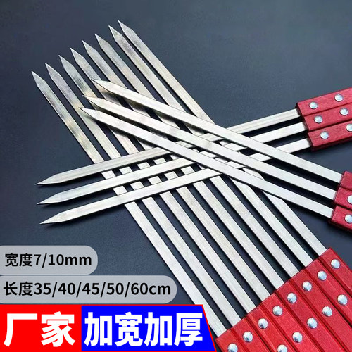 不锈钢木柄加厚加宽烧烤签