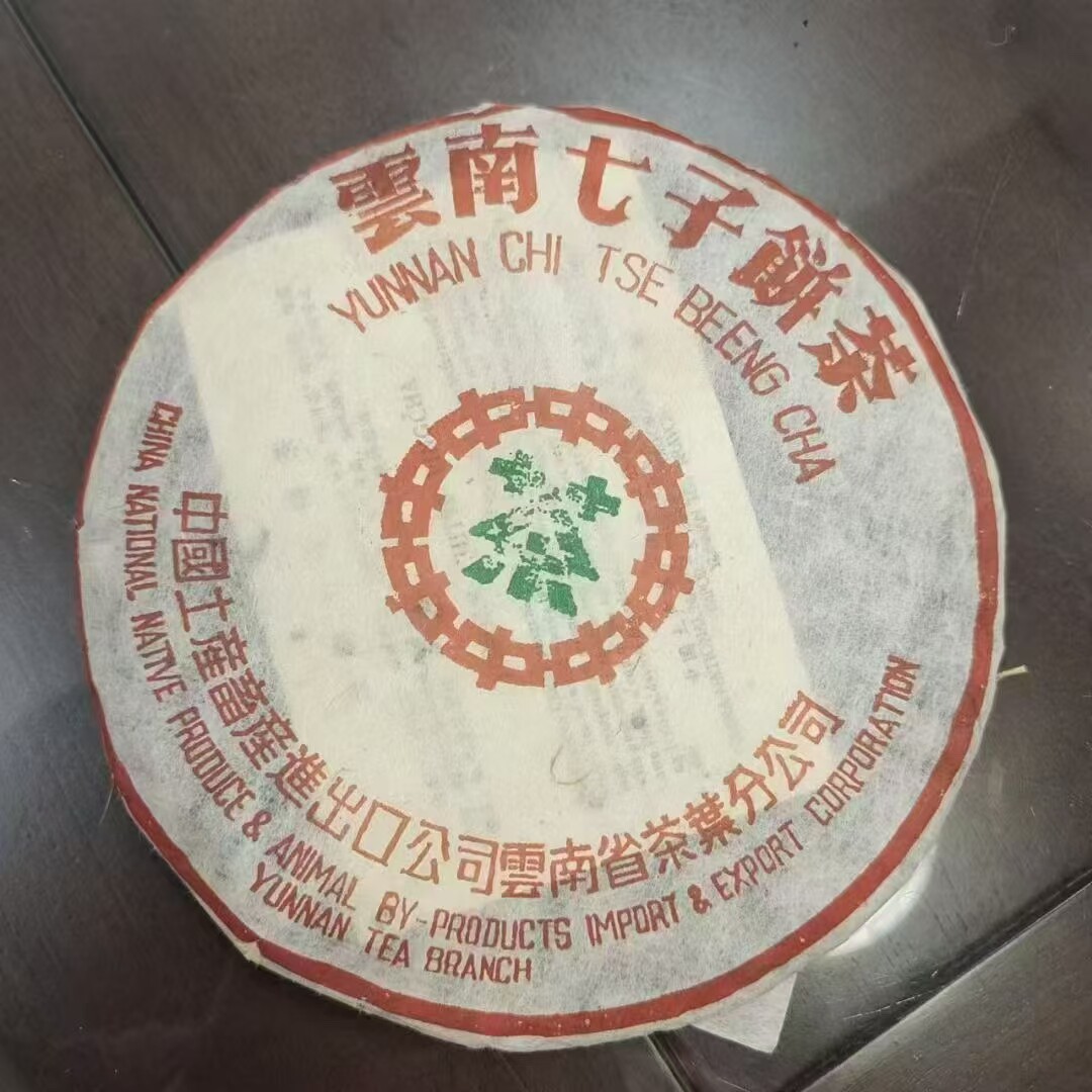 2004年春海茶厂大口中7333汤厚质重 韵味十足 烟韵明显 汤色透亮