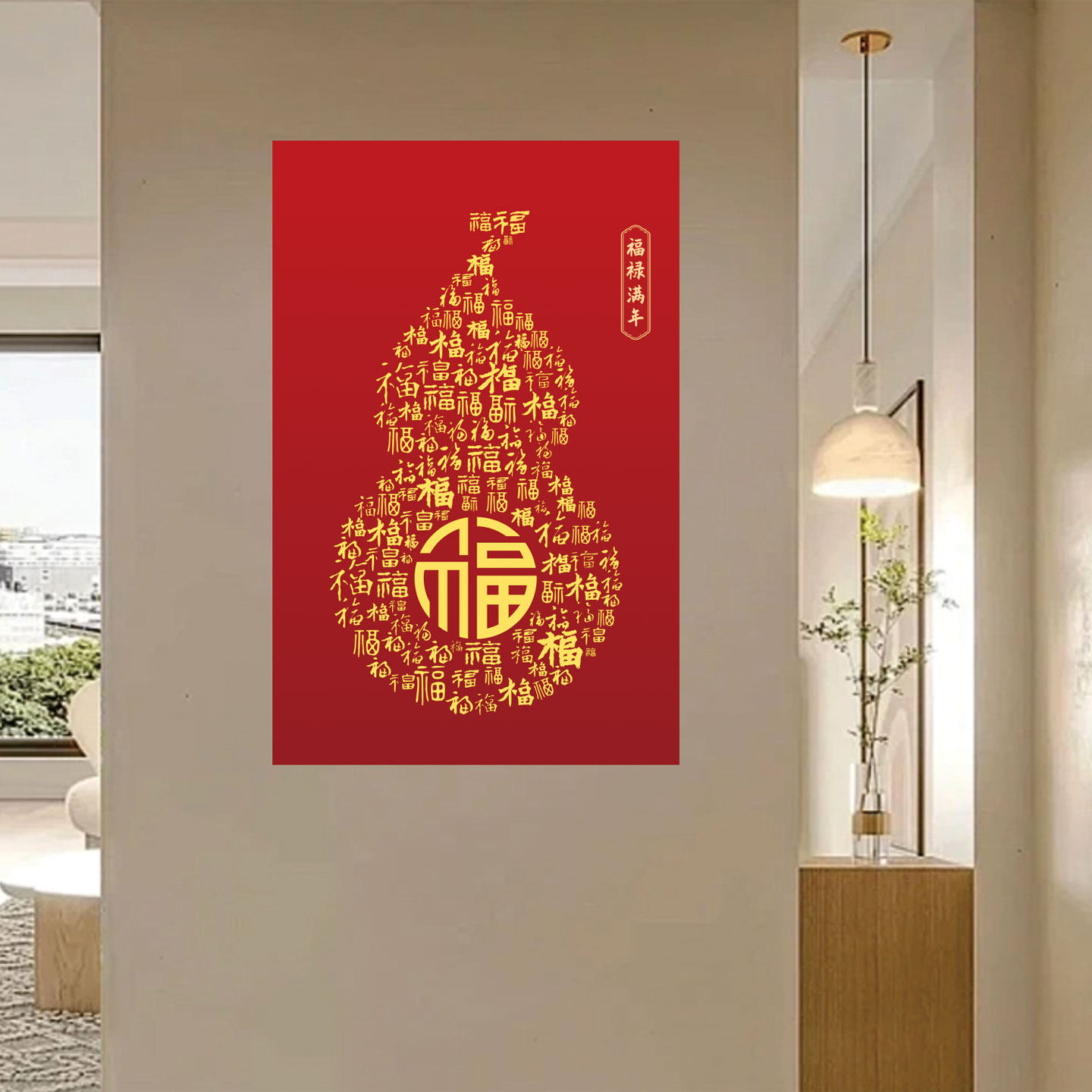 葫芦墙贴百福字贴画壁贴乔迁新房软装墙贴