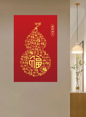 葫芦墙贴百福字贴画壁贴乔迁新房客厅装饰墙壁新年春节无痕背胶