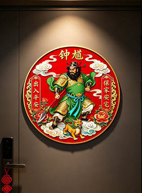 钟馗门贴门神看家护院墙贴入户门玄关贴纸冰箱贴柜子贴自粘贴画