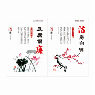 反腐昌廉墙贴廉政文化建设门贴柜子贴画单位办公室廉洁无痕背胶