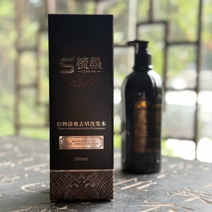 梳墨植物洗发水 屑屑多 白 脱 稀针对!*周萧阳老师研发