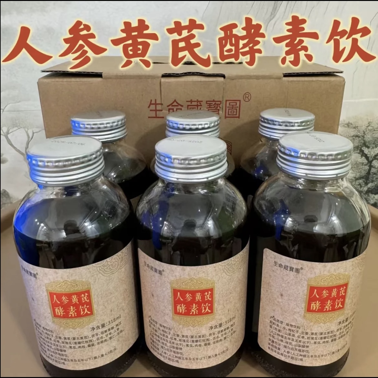 人参黄芪酵素饮*周萧阳老师研发 not toothpaste
